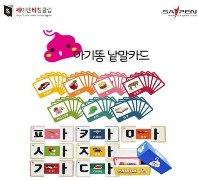 아기똥 낱말카드 - 세이펜 기능 적용 세이펜 미포함 (157종), 상품명