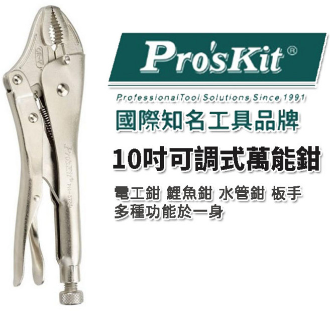 台灣公司貨 寶工 PN-378D 可調式鎖定萬能鉗 10吋 固定鉗 電工鉗 水管鉗, 1個