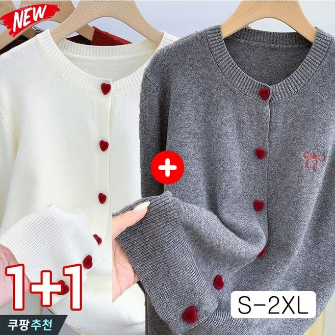 YLEMI 1+1 가을겨울 라운드넥 하트버튼 니트 카디건 여성 데일리 포근한 니트 가디건 2장 세트