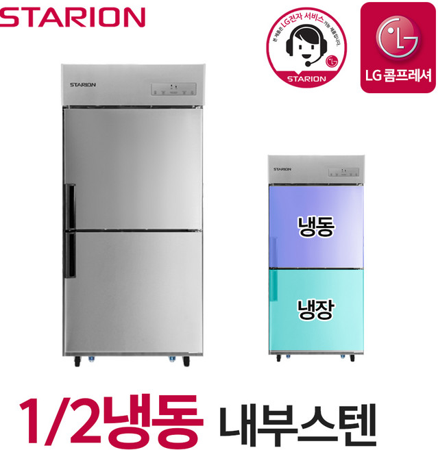 스타리온 업소용 냉장고 2세대 35박스 12냉동 내부스텐 SR-C35AI 무료설치, 단품