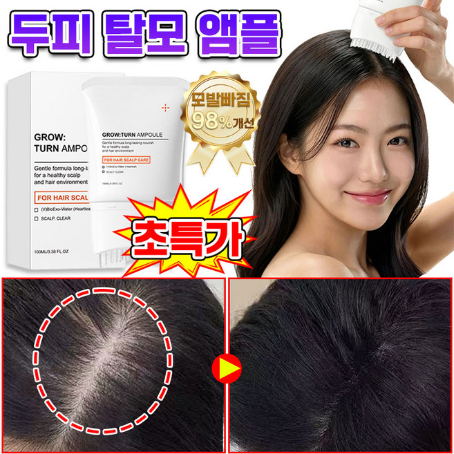 9위 - [100% 효과있음] 1/1+1/2+2 탈모앰플 스칼프 부스팅 앰플 탈모증상완화 헤어토닉 두피앰플 두피영양제
