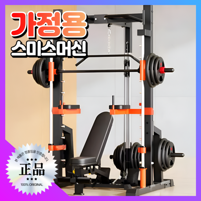 한양스포츠 튼튼한 가정용 스미스머신 벤치프레스 운동기구 철봉 홈트 운동기구 등운동, 6세대 가정용 스미스머신