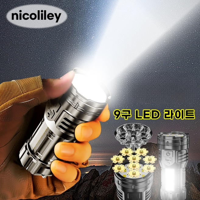 전구 9개 달린 후레쉬 미니 대용량 배터리 초강력 led 손전등, 블랙, 1개