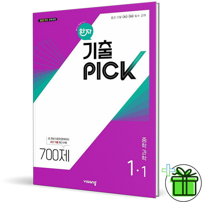2026 완자 기출PICK 중학 과학 1-1, 과학영역, 중등1학년