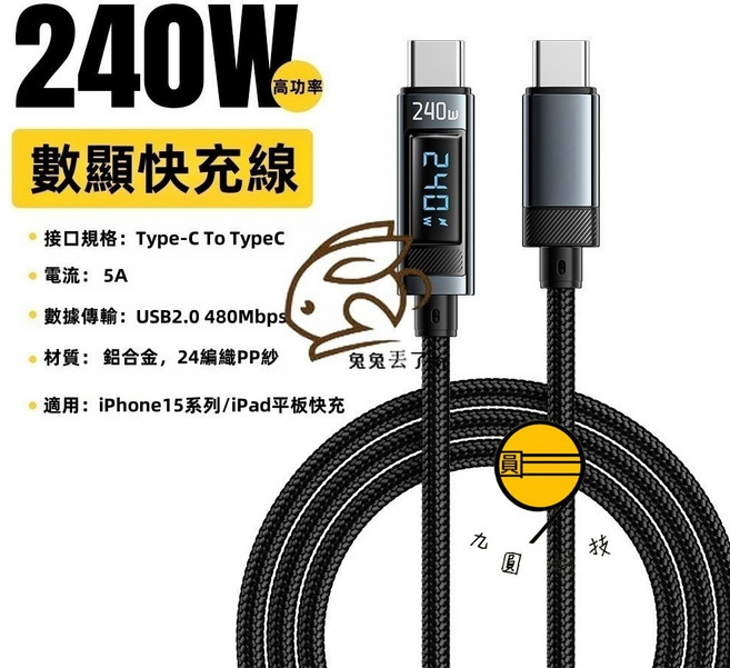 九圓科技 二合一編織掛繩快充線, 數顯快充線-雙TypeC,長線200公分彩色編織線為120公分, 1個