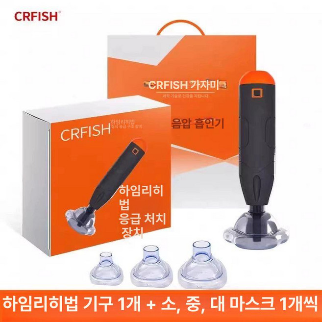 모두만물 하임리히키트 하임리히 키트 하임리히법, 1개, 기본 색상