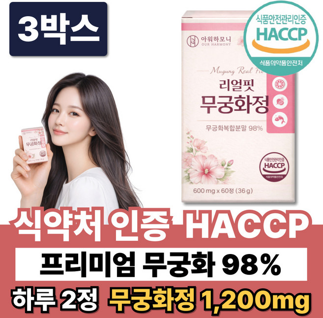 98% 무궁 무궁화 핏 식약처인증 HACCP 무궁화핏 /12개구매 다이어트 보조제 증정, 3박스, 60정