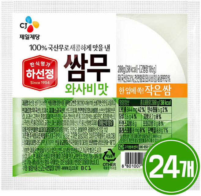 하선정 쌈무 와사비맛, 200g, 24개