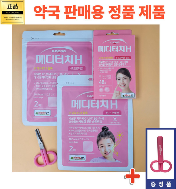 일동제약 메디터치 썬프로텍션 잘라쓰는타입 2매 X 2장 + 썬 프로텍션 돗트 48매 X 1개 자르는 전용가위 증정, 1세트