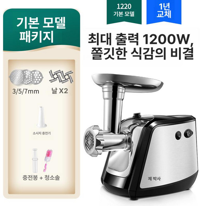 고기가는기계 야채 분쇄 다지기 민찌, 헤어라인스테인리스스틸 채소 1200W, 기본 색상