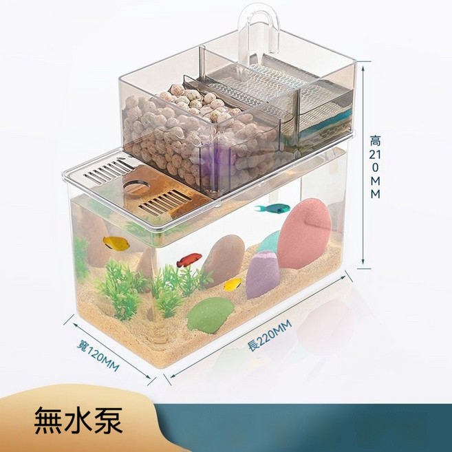 帶過濾桌面魚缸 壓克力魚缸 靜音 省電 清透, 裸缸不帶水泵無造景濾材濾棉, 1個