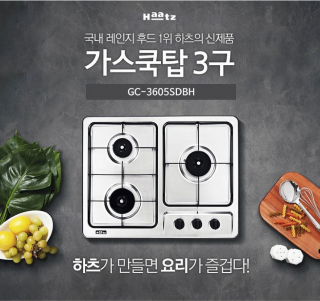 하츠 쿡탑 빌트인 가스레인지 3구, GC-3605SDBH, LNG