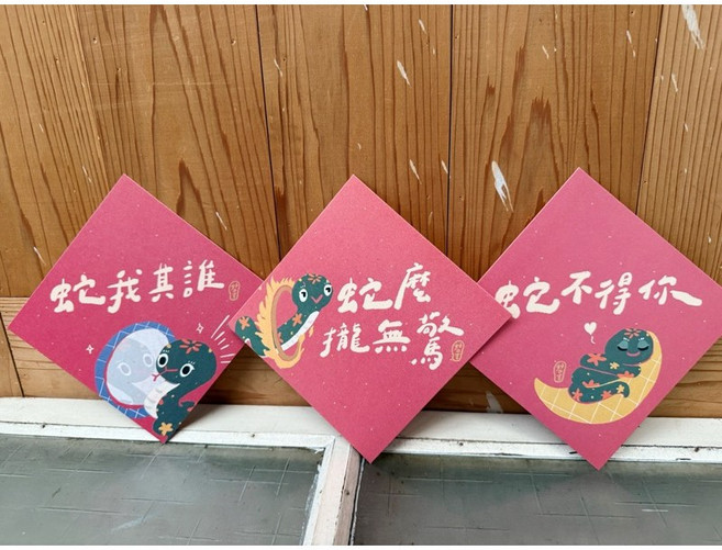 好蛇們 2025蛇年春聯斗方 也是明信片 新年裝飾 節慶禮品, 1個, 三件套組 春聯本人