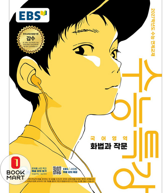 북마트 한국교육방송공사(EBSi) EBS 수능특강 국어영역 화법과 작문(2026)(2027 수능대비) ISBN-9788954798150, 단품, 단품