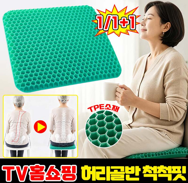 6위 - [TV홈쇼핑 아이템] 허리골반 척척핏 방석 바른자세 인체공학 의자 허리디스크 사무실 의자 방석 클링방석 YO