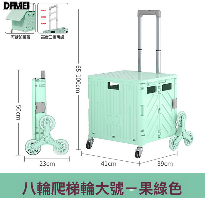 DFMEI 買菜車 摺疊拖車 可爬樓 便攜拉貨車, 1個, 分體蓋【金屬輪八輪】果綠色大號:如圖