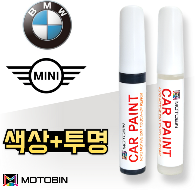 BMW 페인트 붓펜 도색 자동차 투명세트, 미니 쿠퍼 B86 일레트로닉블루 투명 세트, 1세트