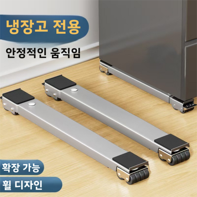 dudou-784 크로스보더 세탁기 받침대 높이 조절 선반 냉장고 캐비닛 이동식 선반 받침대 롤러 지지대, 1세트, 그레이