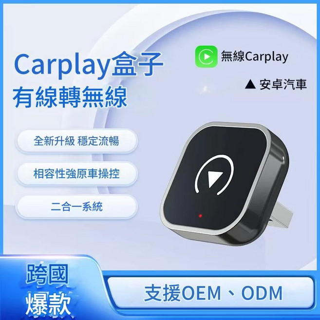 最新款 藍牙5.4 無線Carplay轉接器 CarPlay盒子 有線轉無線 車用USB Type-C接頭