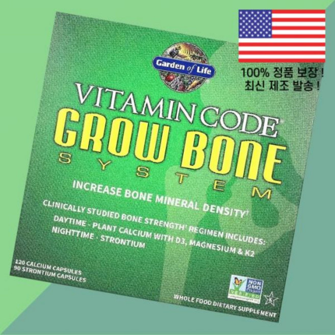 가든 오브 라이프 비타민 코드 그로우 본 시스템 2병 Garden of Life Vitamin Code Grow Bone System 2 Bottles