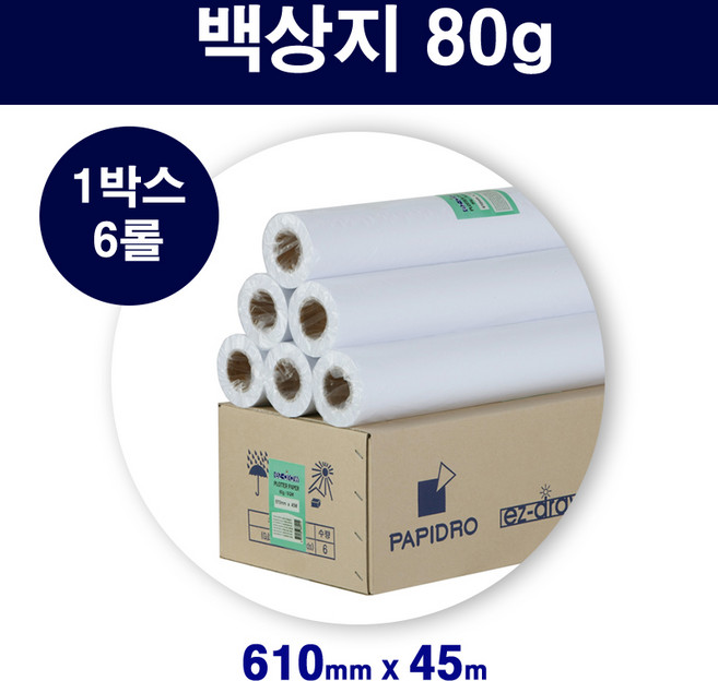 [ez-draw] 플로터용지 A1백상지 (610mm X 45M 80g) 1박스 6롤