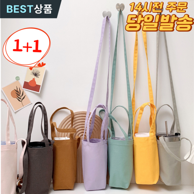 (2P) 스토렐라 레인보우 드링크백 캔버스 텀블러가방 손잡이 어깨끈