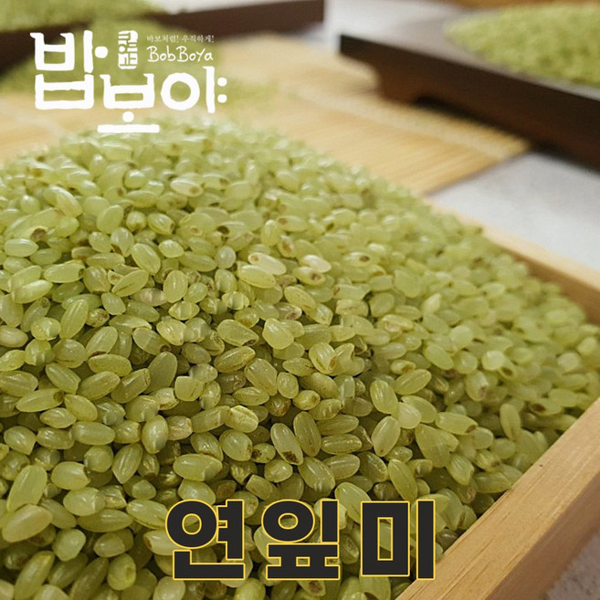 밥보야 25년산 연잎쌀 1kg 연잎미 색깔쌀 컬러쌀, 1개