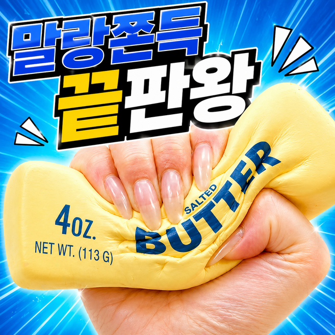 오르지 대왕 모찌 말랑이 버터 스퀴시, 2개, 옐로우, 10g