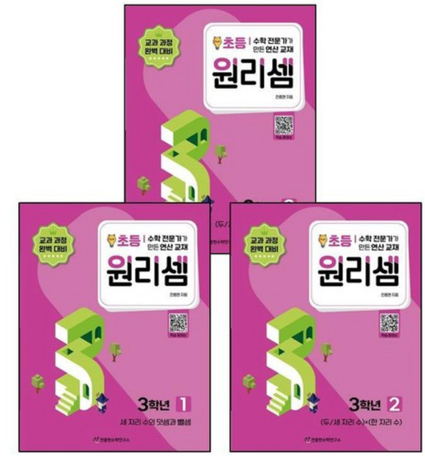 원리셈 초등 3학년 1+2+3 (전3권) 세트 내신문제집, 없음