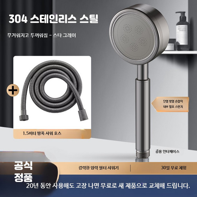 스테인리스 강력 수압 절수 대용량 분사 욕실, 5_그레이304스테인리스1.5m호스, 1개