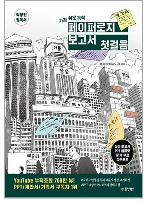 동양북스 페이퍼로지 보고서 첫걸음 (마스크제공), 단품, 단품