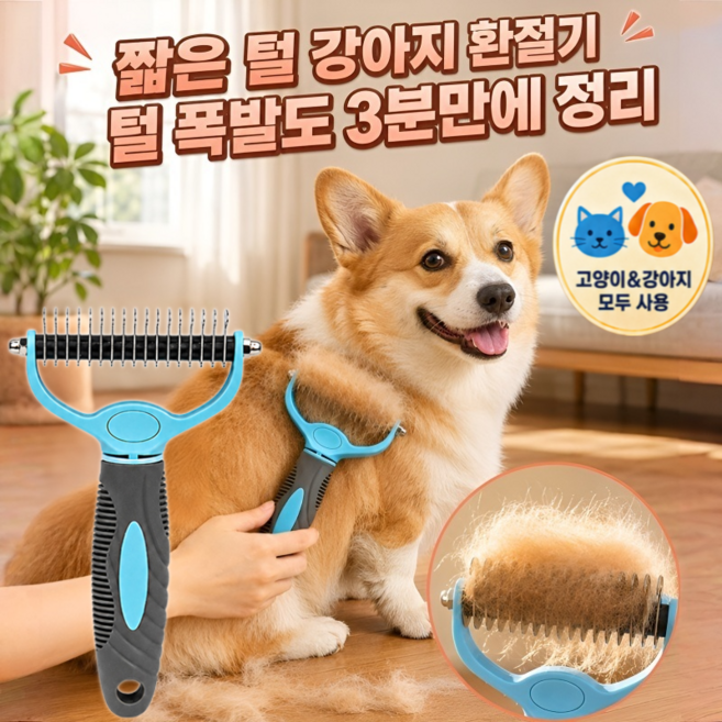 반려동물 양면 빗 브러시 양면 엉킴 제거 브러시 엉킴 제거 + 털 제거 만능 브러시, 소형 엉킴 제거 빗*1+대형 엉킴 제거 빗*1