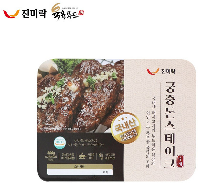 수제 떡갈비 한돈떡갈비 돼지고기 궁중돈스테이크 120g, 4개