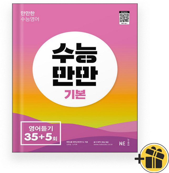 수능만만 기본 35+5회, 영어, 고등 1학년~2학년