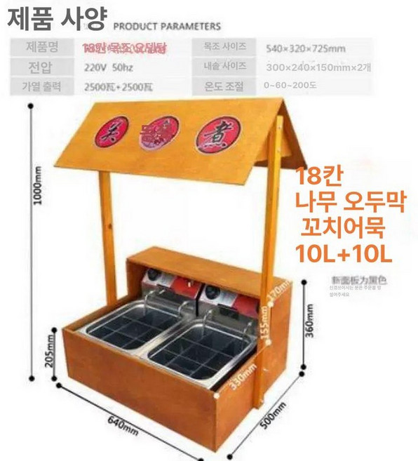 오뎅바 기계 어묵 조리기 포차 업소용 꼬치, 18칸 우드하우스 간장, 기본 모델명/품번