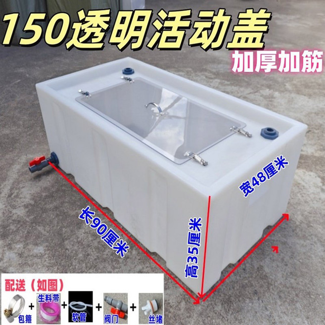사각물통 해산물 활어 수족관 정화조 상자 양식 61x35x42 밀봉 54x35x35, 150리터 초과 투명 플랩 호스 배달, 1개