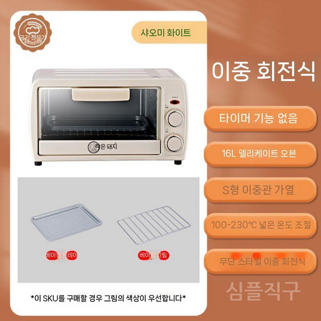 초소형전자레인지 베이킹 차박 원룸 오븐 가정용 기숙사 탕비실 초미니 고시원 편의점, B. 16L 오프화이트 더블회전+그릴