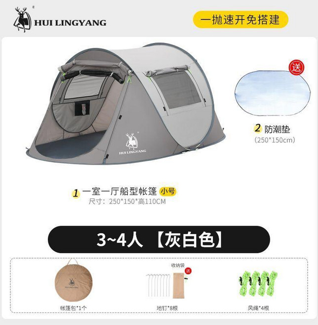 HUI LINGYANG 一拋速開自動帳篷 防雨防曬防蚊, 3-4人加厚塗銀二門二窗】灰白色+防潮墊, 1個