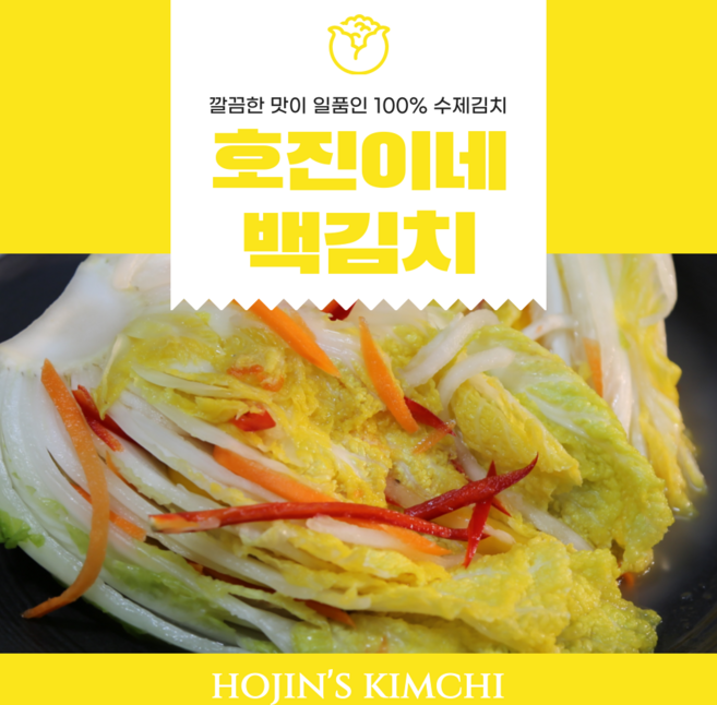 백김치 안달고 시원한 유아김치 아이들반찬 호진이네 수제 백김치 2.2kg~11kg, 11kg, 1개