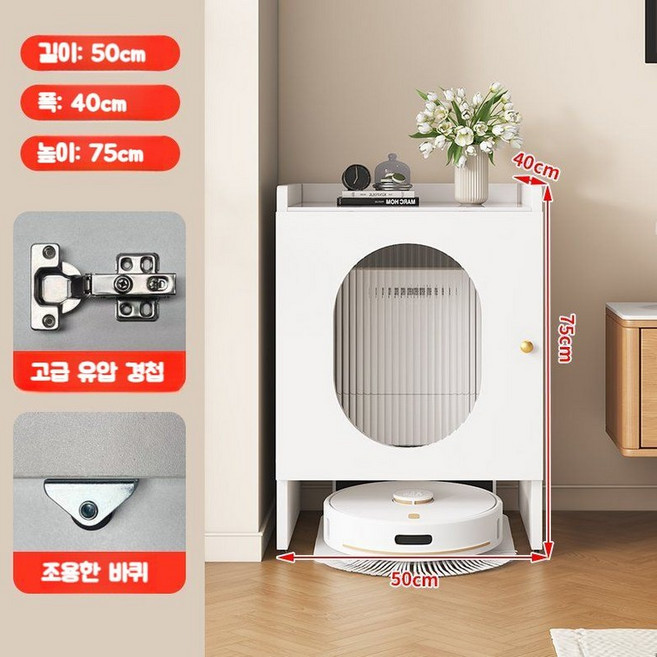 로봇청소기장 수납장 로봇청소기 로보락 보관함 선반 까사디 베란다디귿로봇청소기장 수납, 화이트 1단