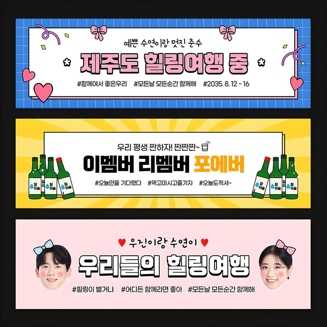 여행 현수막 가족 모임 행사 우정 환갑 여행 야유회 플랜카드 제작, JA207 심플여행