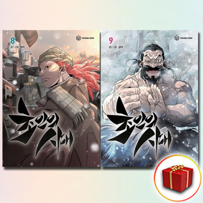 초인의 시대 8-9권, 영컴(YOUNG COM), 섭이