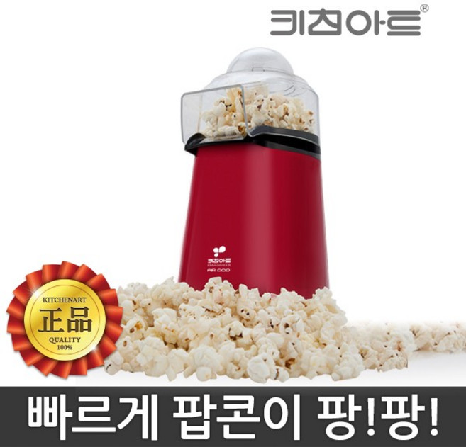 키친아트219JT 미니 팝콘제조기 에어팝 팝콘 기계 옥수수 튀김기 팝콘메이커 영화관람, 상세페이지 참조