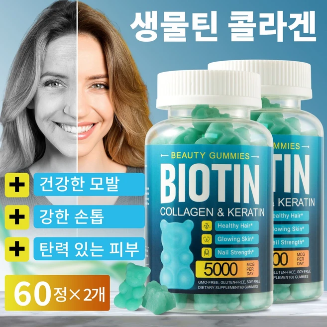 비오틴 5000mg 콜라겐 케라틴 젤리 고함량 피부탄력 모발영양 손톱건강 이너뷰티 젤리, 2개, 60회분 - 쿠팡
