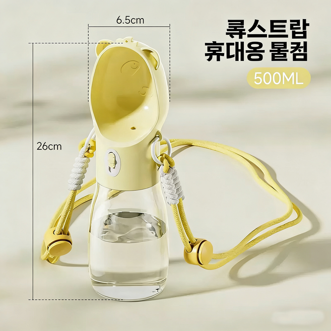 누수방지 완벽! 반려동물 휴대용 물병 외출용 간편 세척, 노란색, 1개