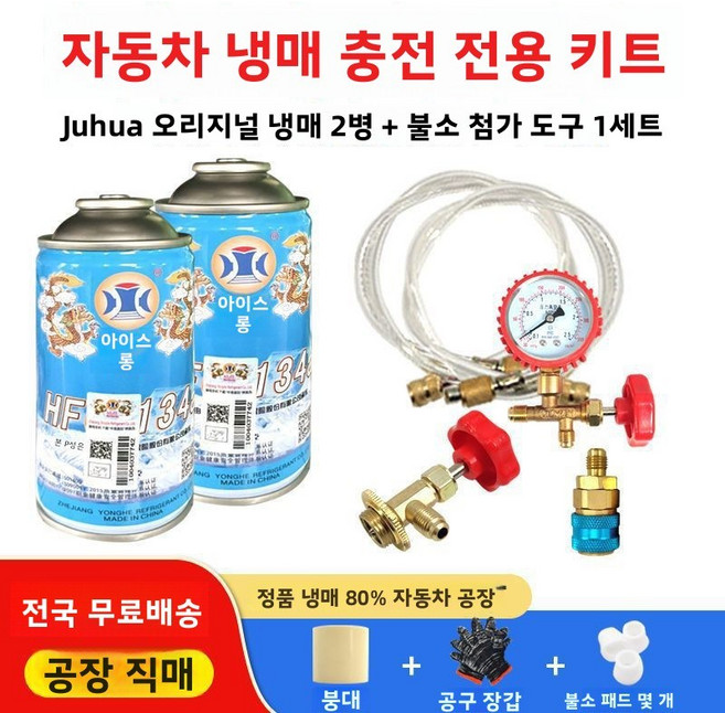 AIRASI 공구겸용 R22 R410A 134A에어컨 압력 가스 충전 주입, 자동차 에어컨 134a *2+공구