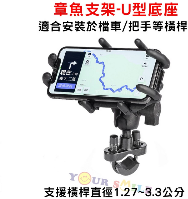 五匹 MWUPP 章魚機車手機支架 (台灣專用版/U型/USB充電/導航架)