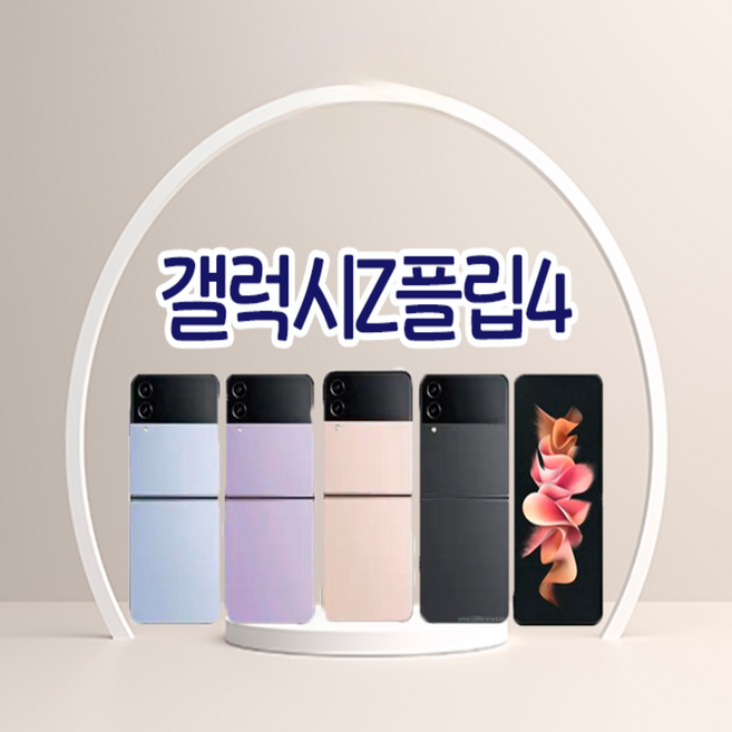 삼성 갤럭시 Z플립4 5G 256GB 512GB 3사호환 공기계 자급제 리퍼폰 SM-F721 특S급, 당일발송._ 화이트_새상품급