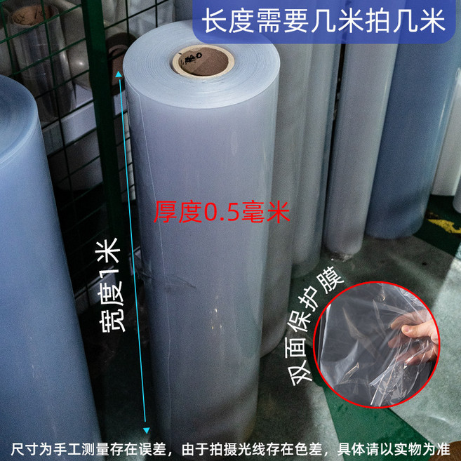 透明PVC塑料板, 1個, 卷材/寬度1米厚度0.5毫米【需要幾米拍