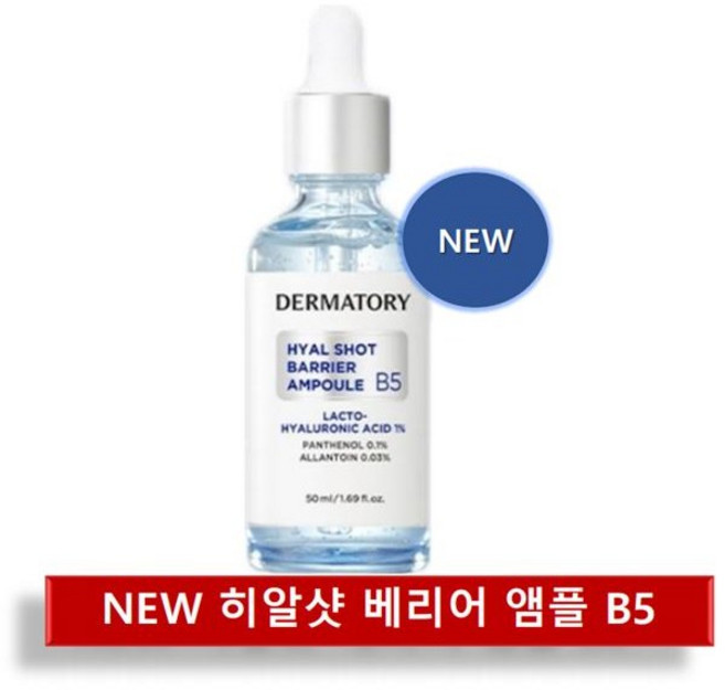 더마토리 프로 히알샷 물광앰플 대용량 50ml + [증정] 베리어크림10ml, 1개
